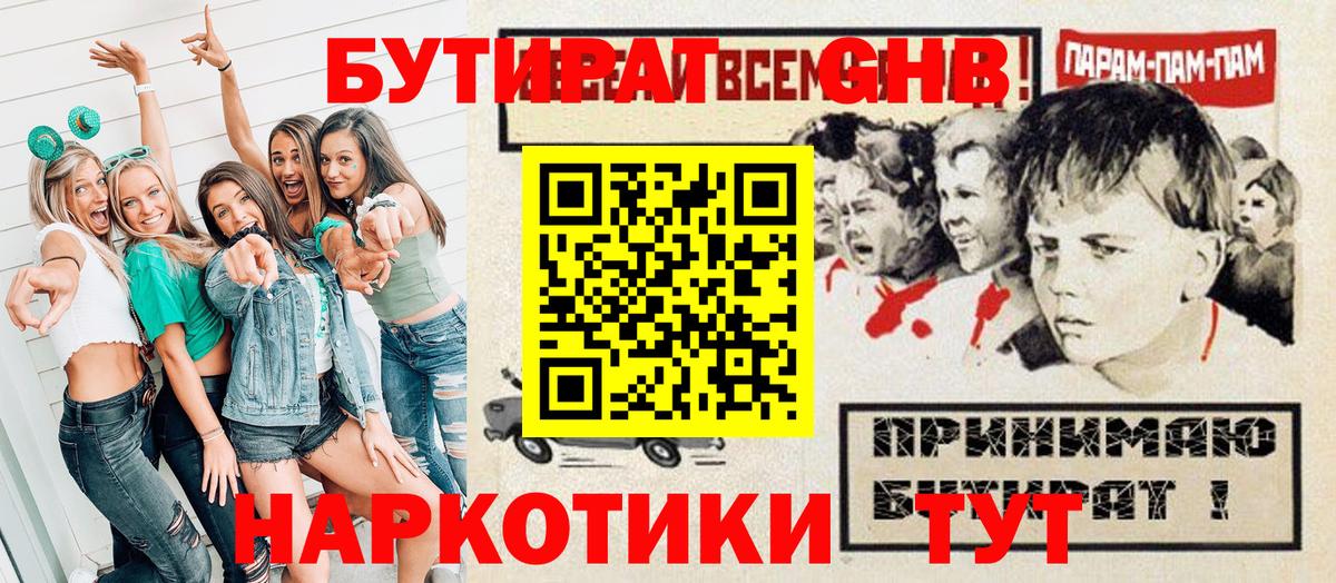 БУТИРАТ BDO  Бутират  Минусинск  Вход с VPN 