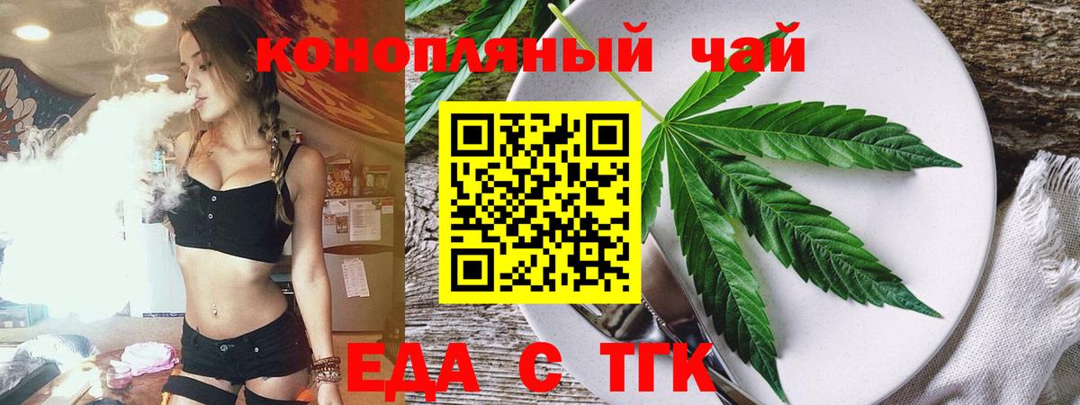 Минусинск  Печенье с ТГК марихуана  Вход с VPN 