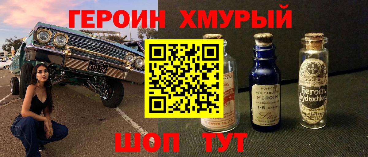Минусинск  ГЕРОИН белый  ГЕРОИН  Вход с VPN 