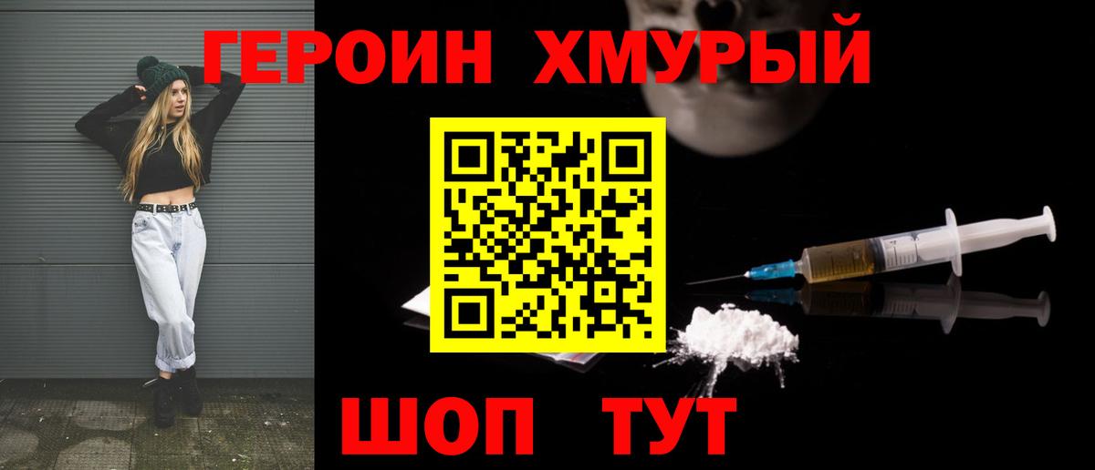 ГЕРОИН VHQ Минусинск