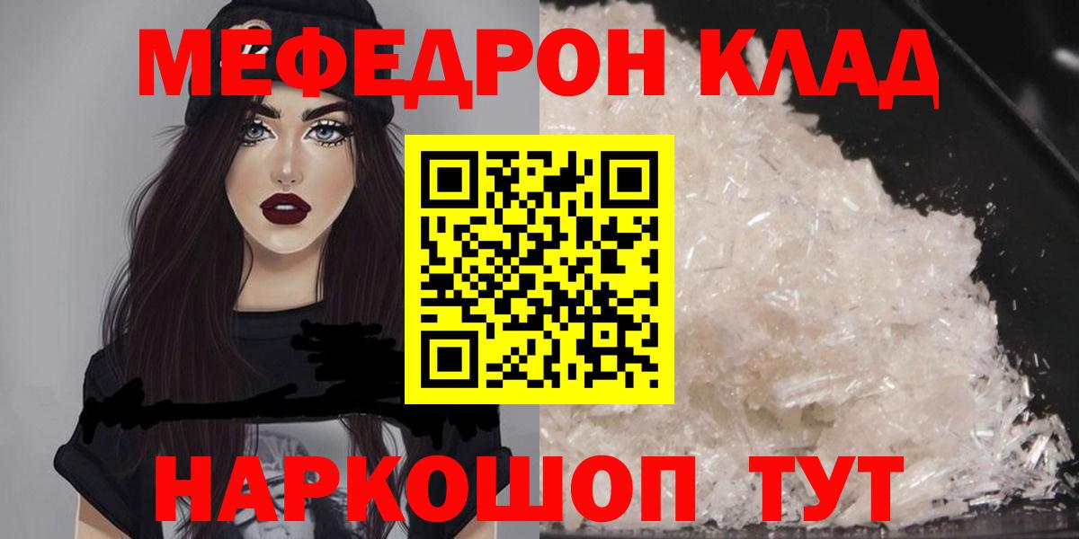 Меф мука  Вход с VPN  Минусинск  Мефедрон  Меф mephedrone 