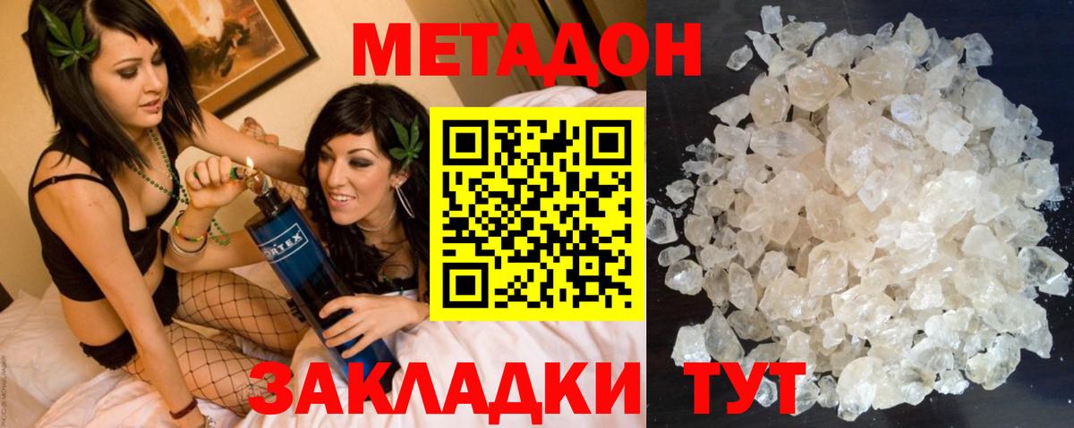 МЕТАДОН VHQ Минусинск