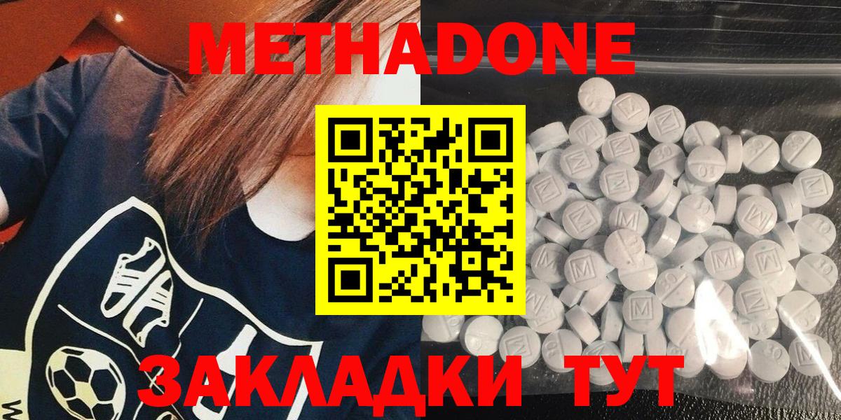 Метадон methadone  Вход с VPN  МЕТАДОН белоснежный  Минусинск 